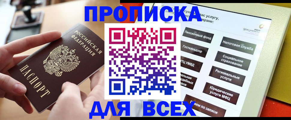 прописка для кредита в Фролово