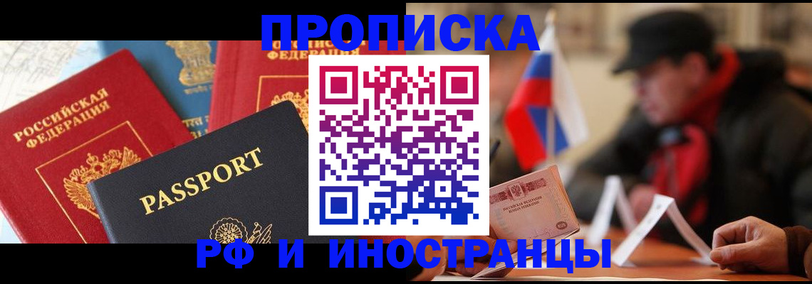 временная регистрация собственник в Фролово