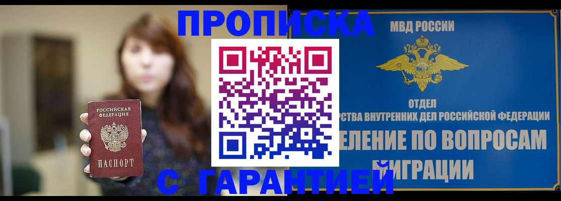 временная регистрация для школы в Фролово